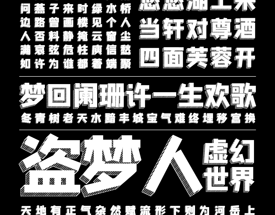 字小魂吐槽星人体字体字形展示
