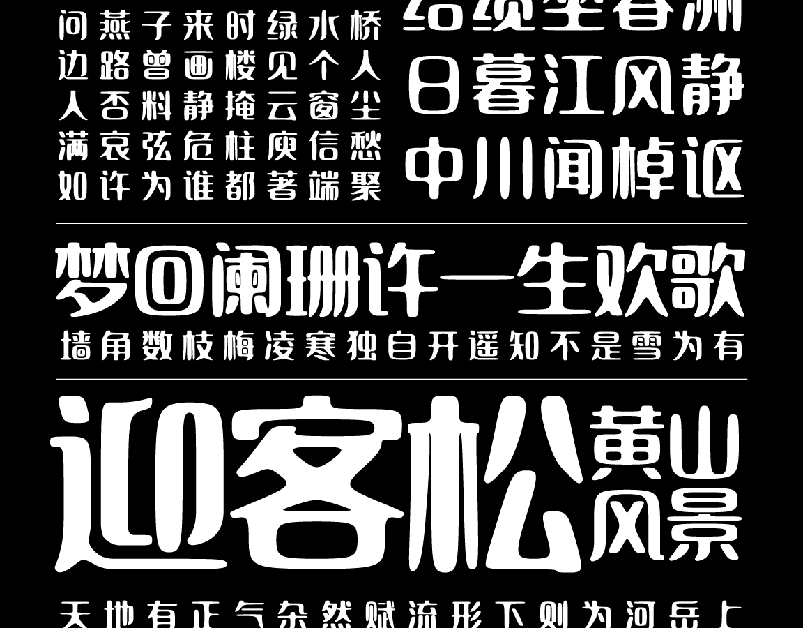 版本更新記錄字體信息字形概述&案例字效下載png晚風踩著白雲朵,月亮