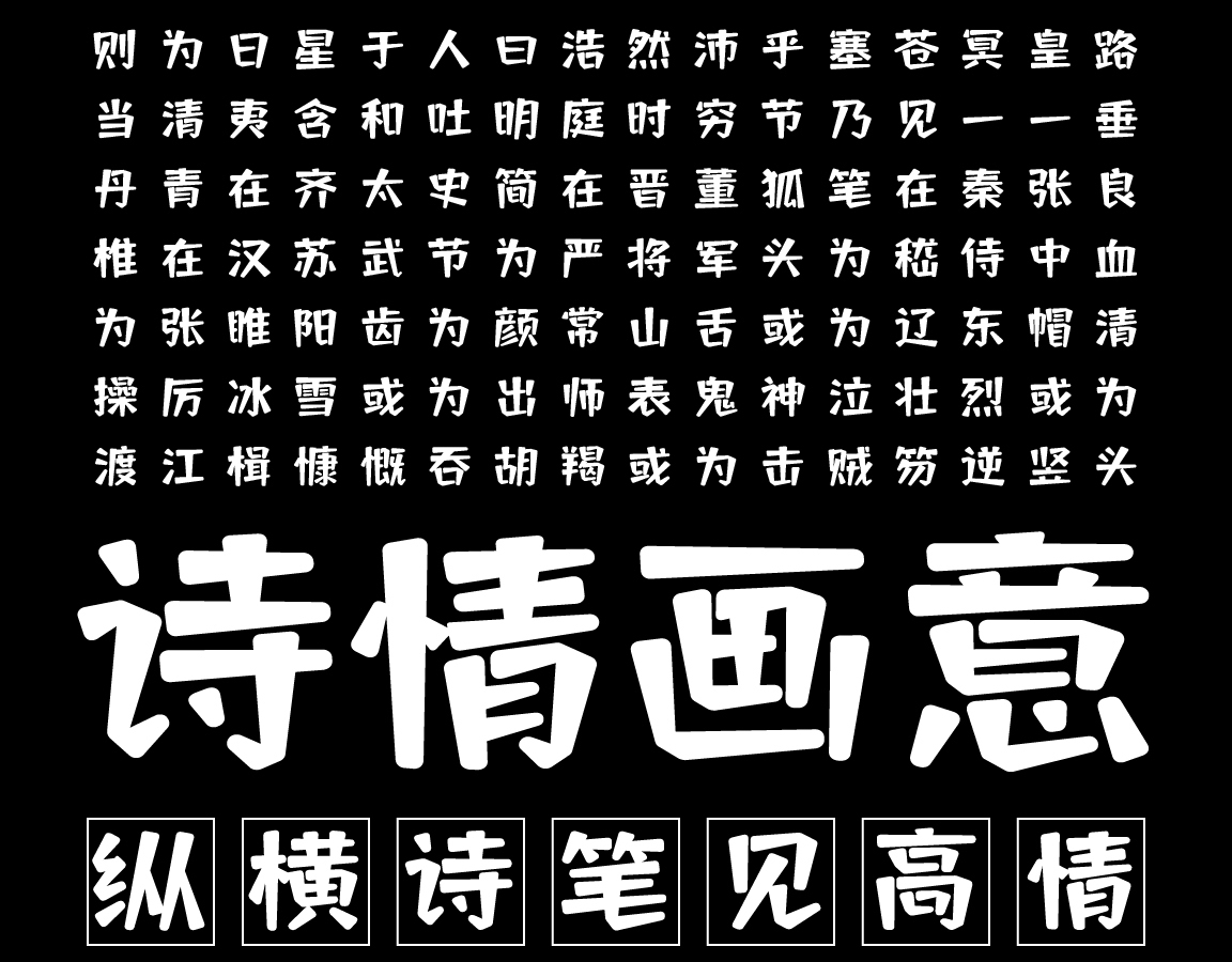 字小魂萌趣萝卜体字体字形展示