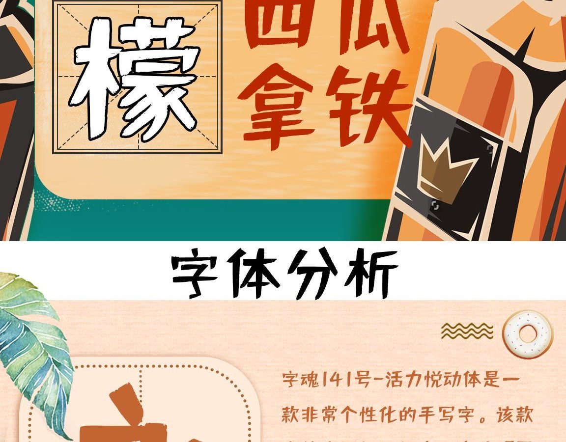 字小魂活力悦动体字体字形展示