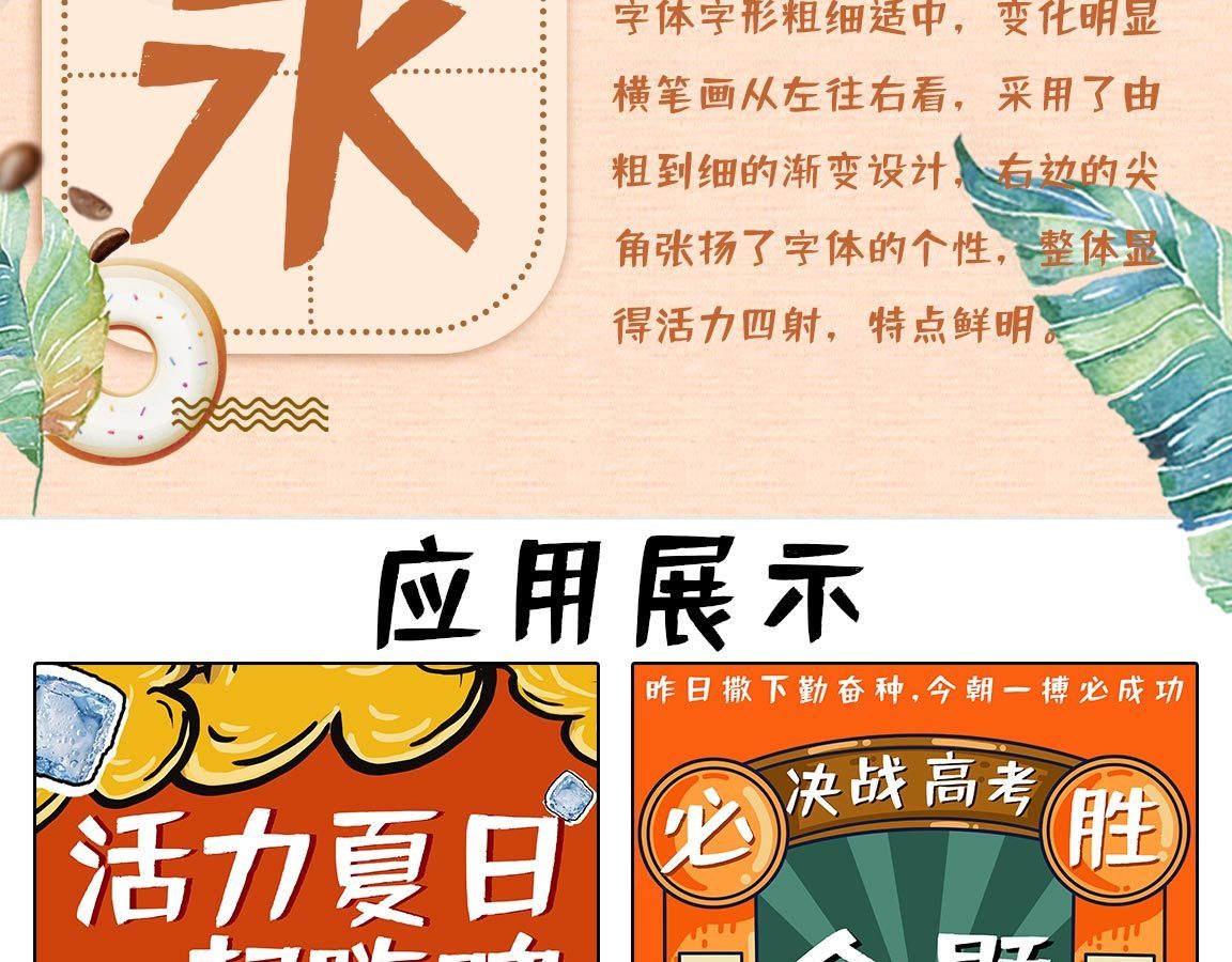 字小魂活力悦动体字体字形展示