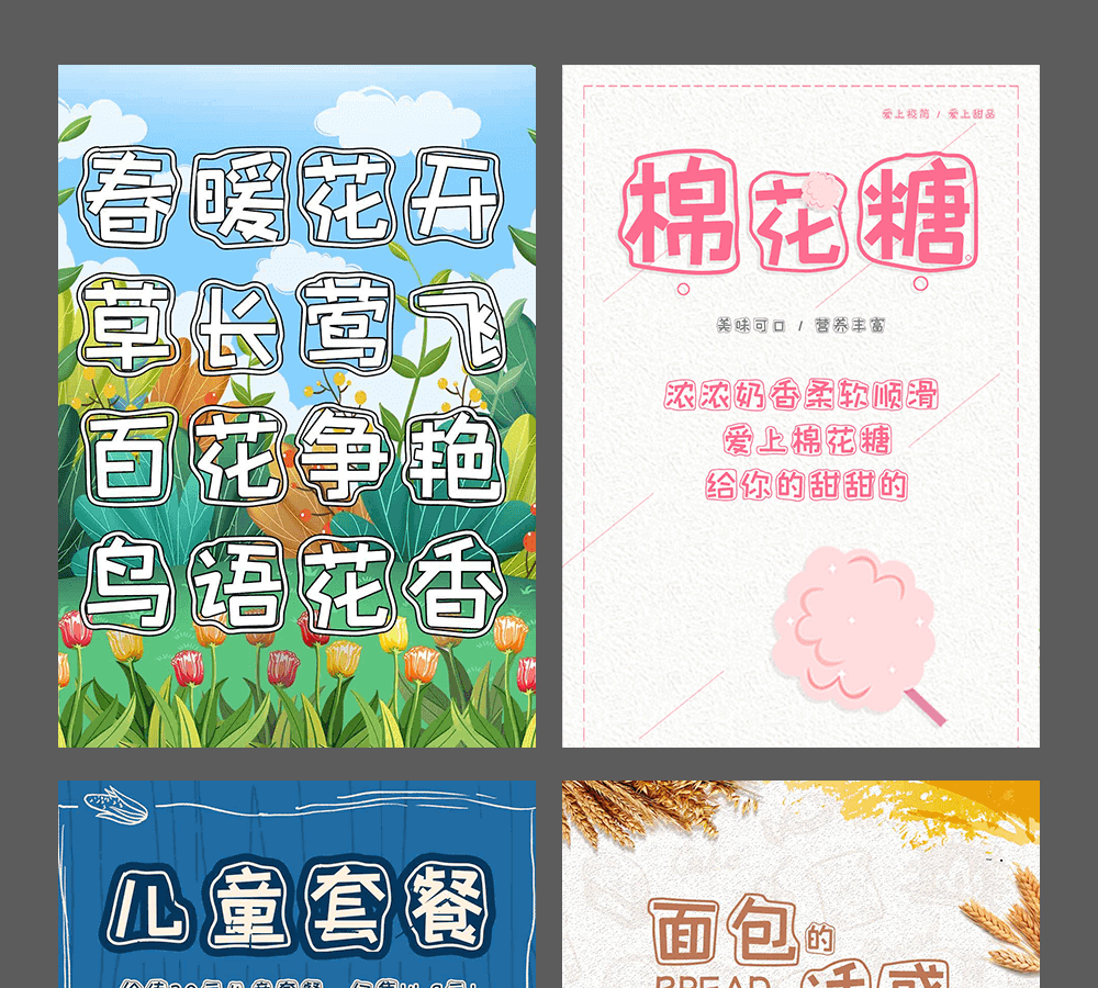 字小魂夏日吉星体字体字形展示