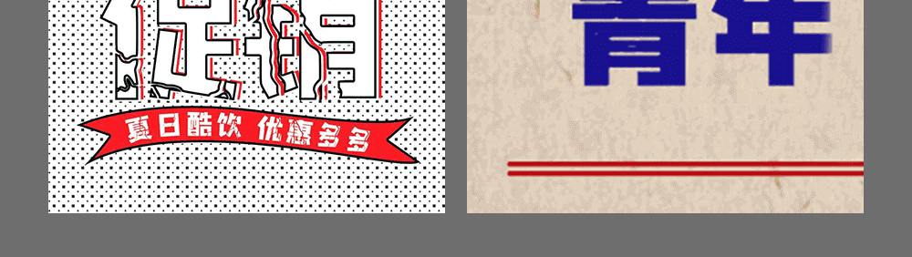 字小魂星驰闪电体字体字形展示