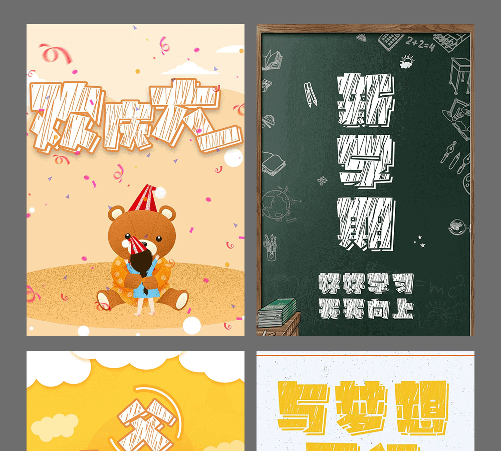 字小魂萌趣蜡笔体字体字形展示