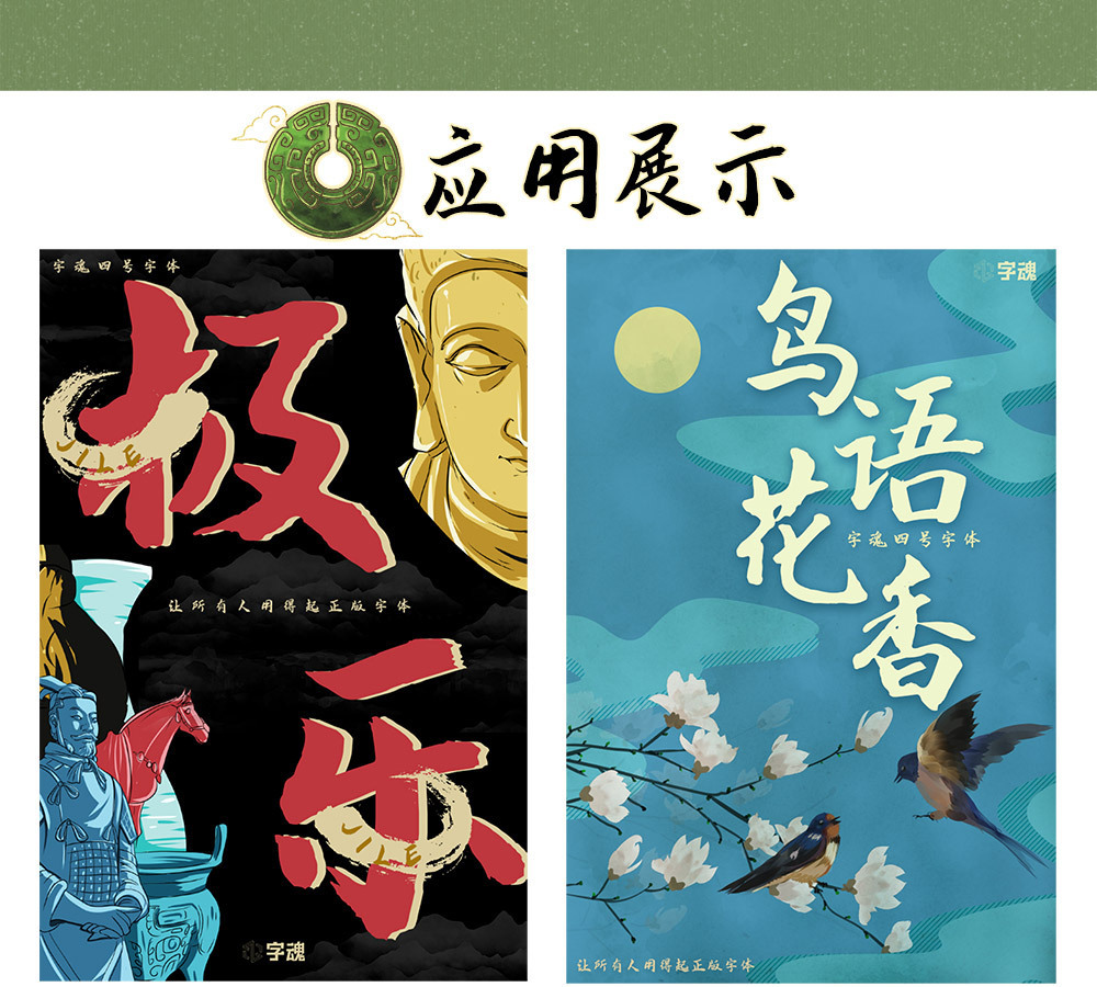 字魂苍劲行楷体字体字形展示