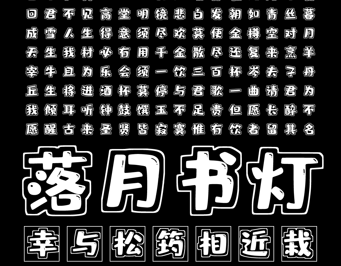 字小魂彩虹高光体字体字形展示