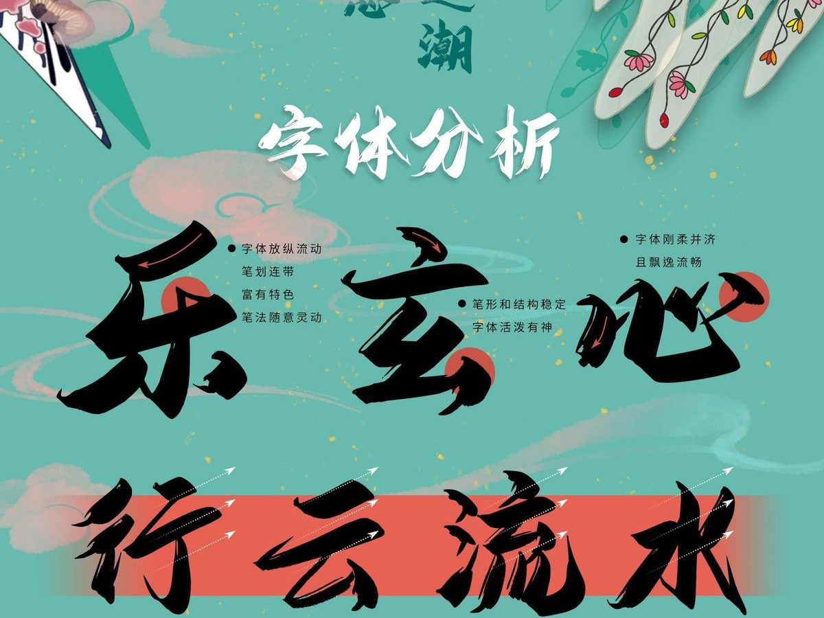 字小魂国风少年体字体字形展示