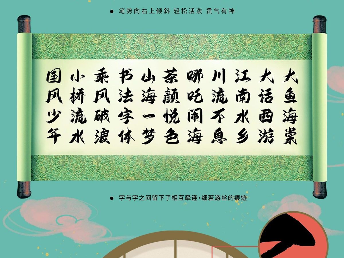 字小魂国风少年体字体字形展示