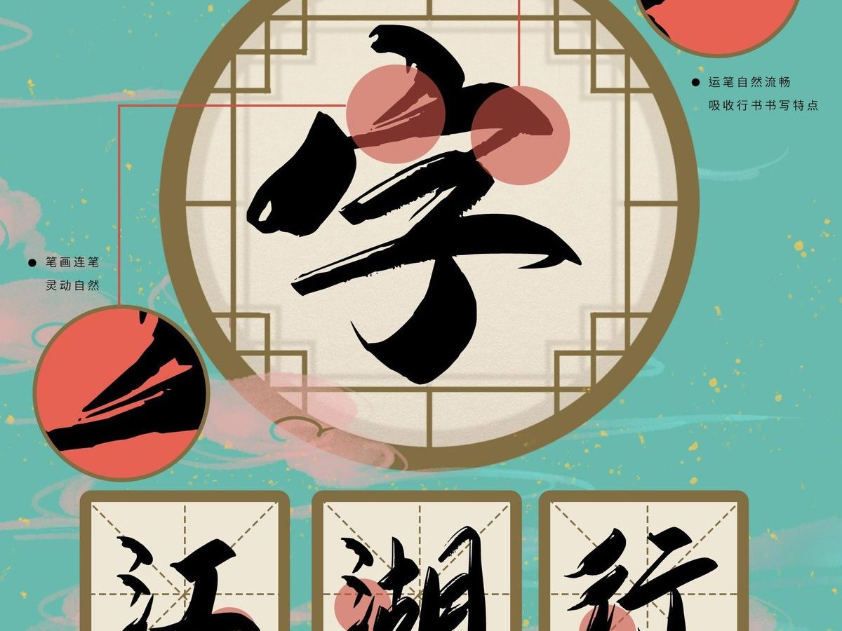 字小魂国风少年体字体字形展示