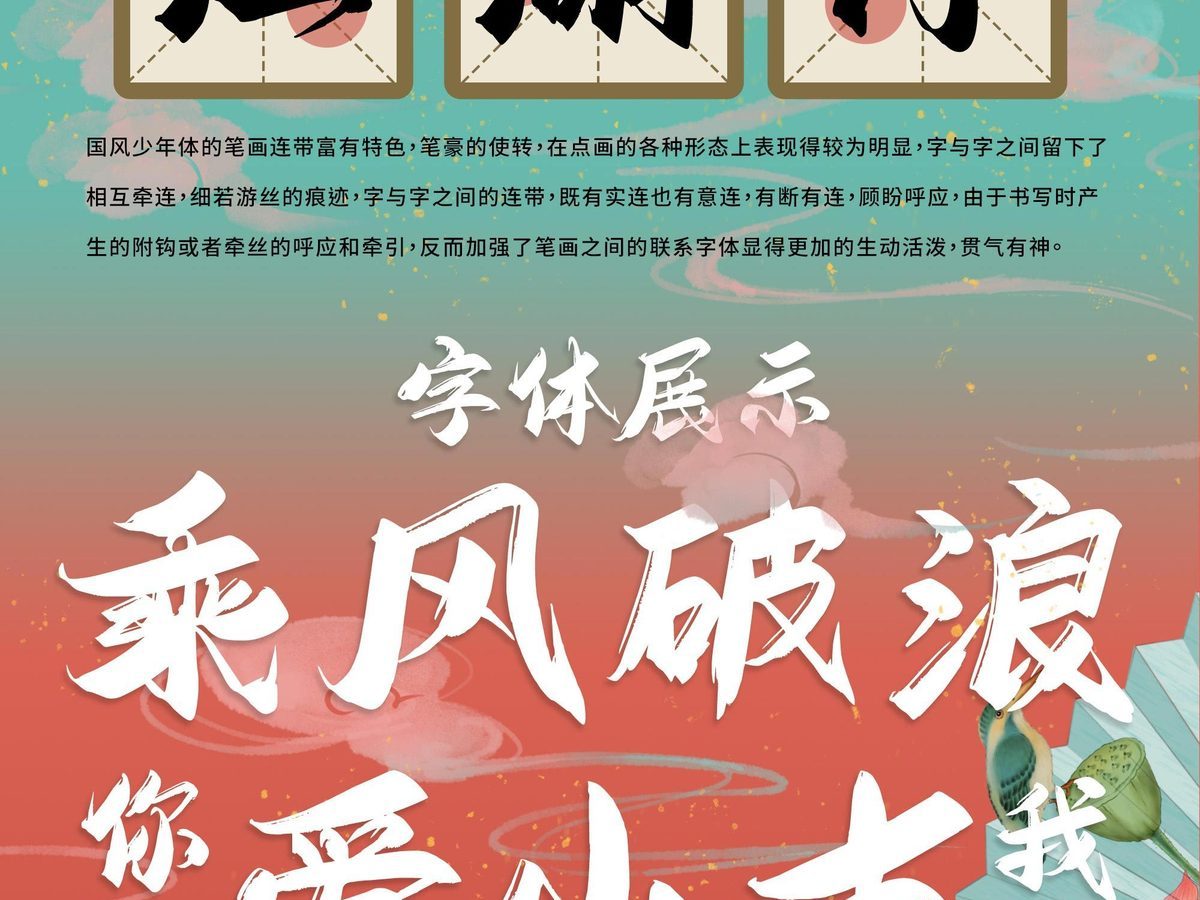 字小魂国风少年体字体字形展示