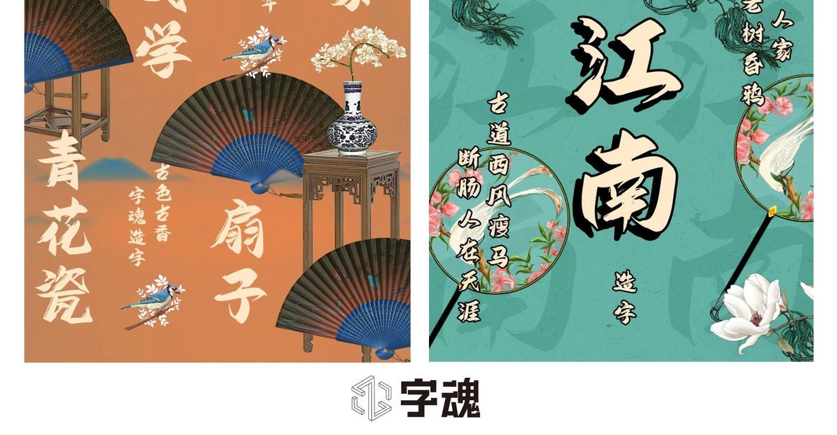 字小魂国风少年体字体字形展示