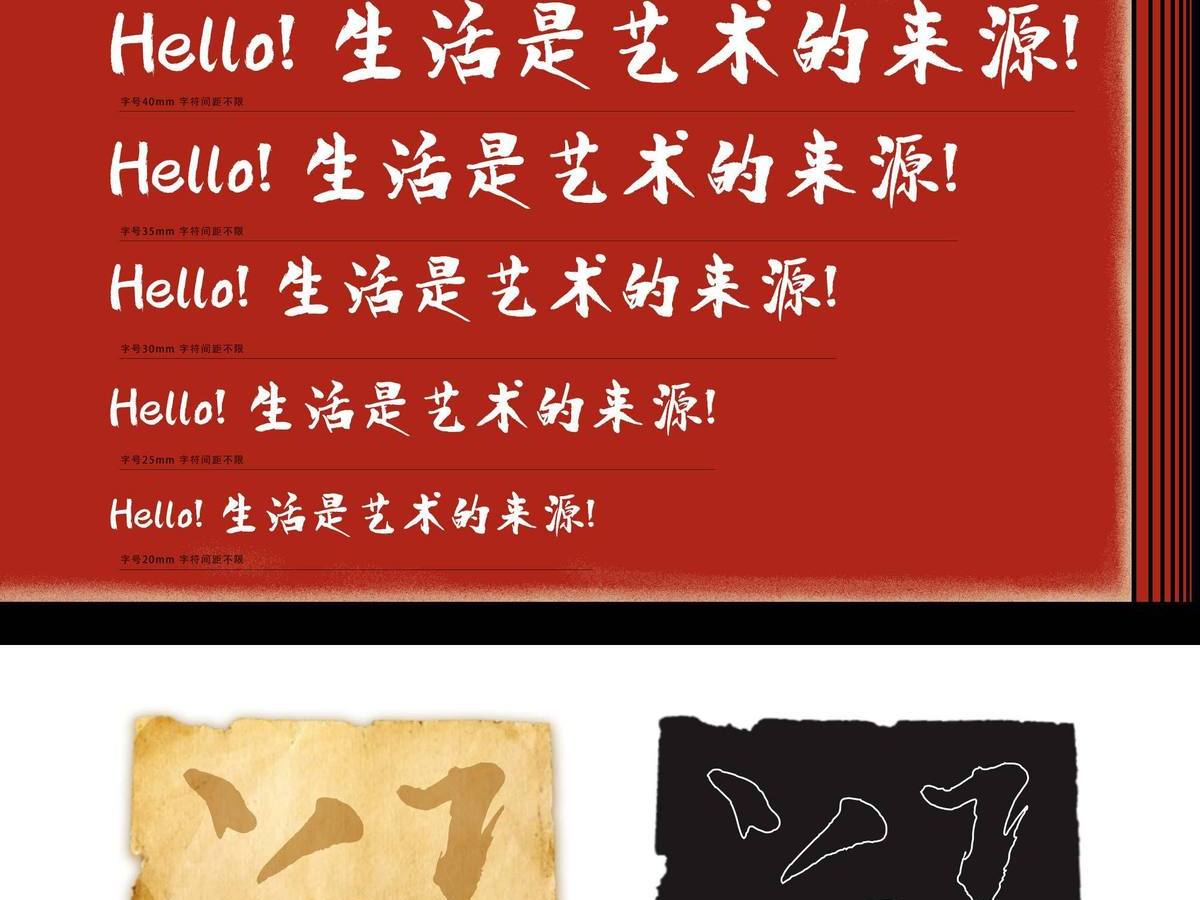 字小魂京都和风体字体字形展示