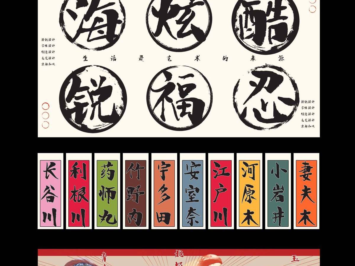 字小魂京都和风体字体字形展示