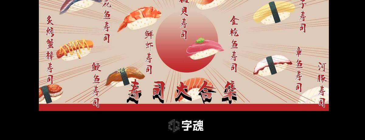 字小魂京都和风体字体字形展示