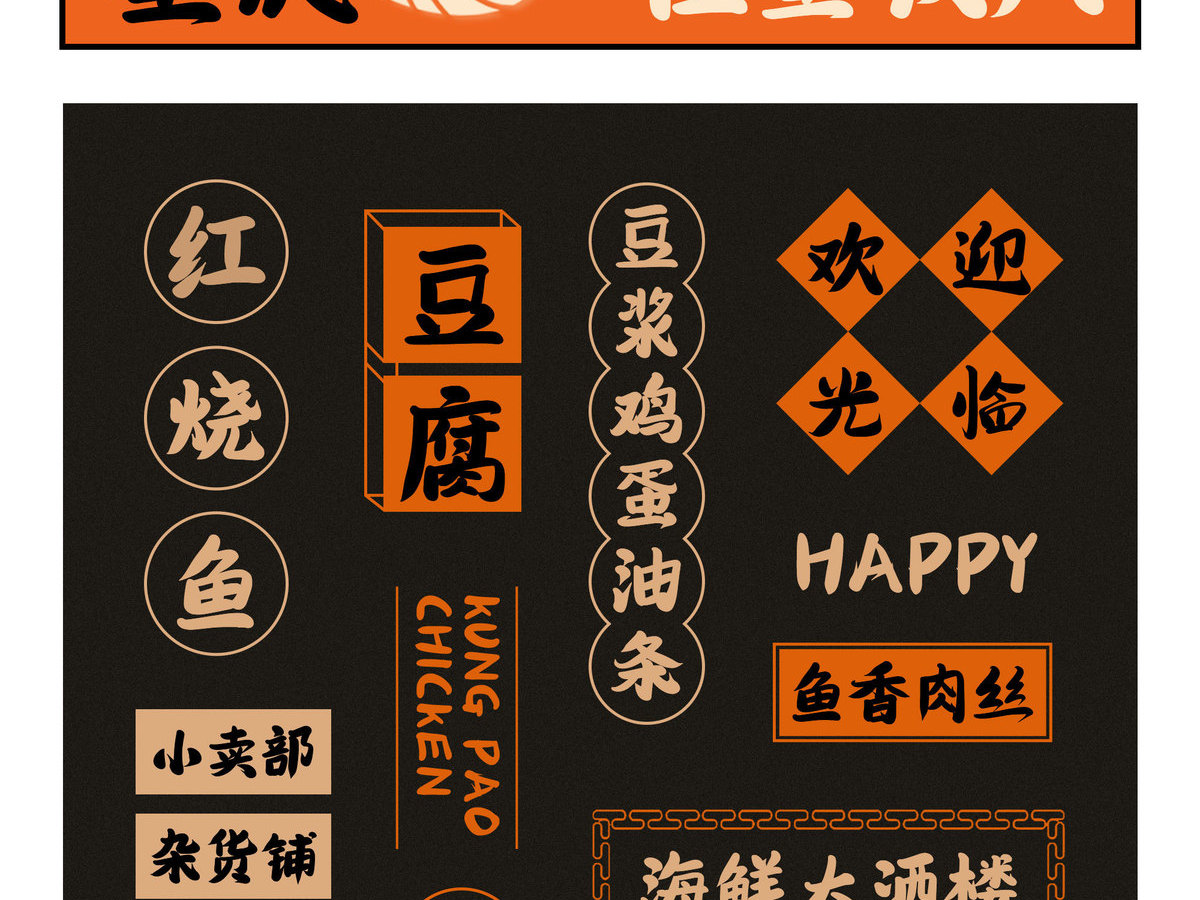 字小魂壹心手书字体字形展示