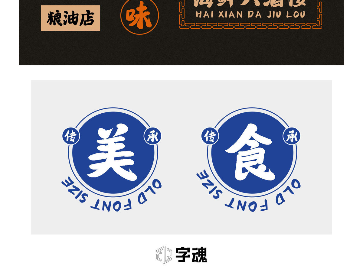 字小魂壹心手书字体字形展示