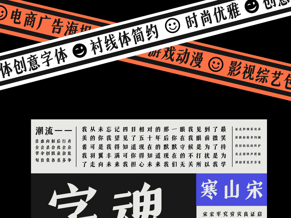 字小魂寒山宋字体字形展示