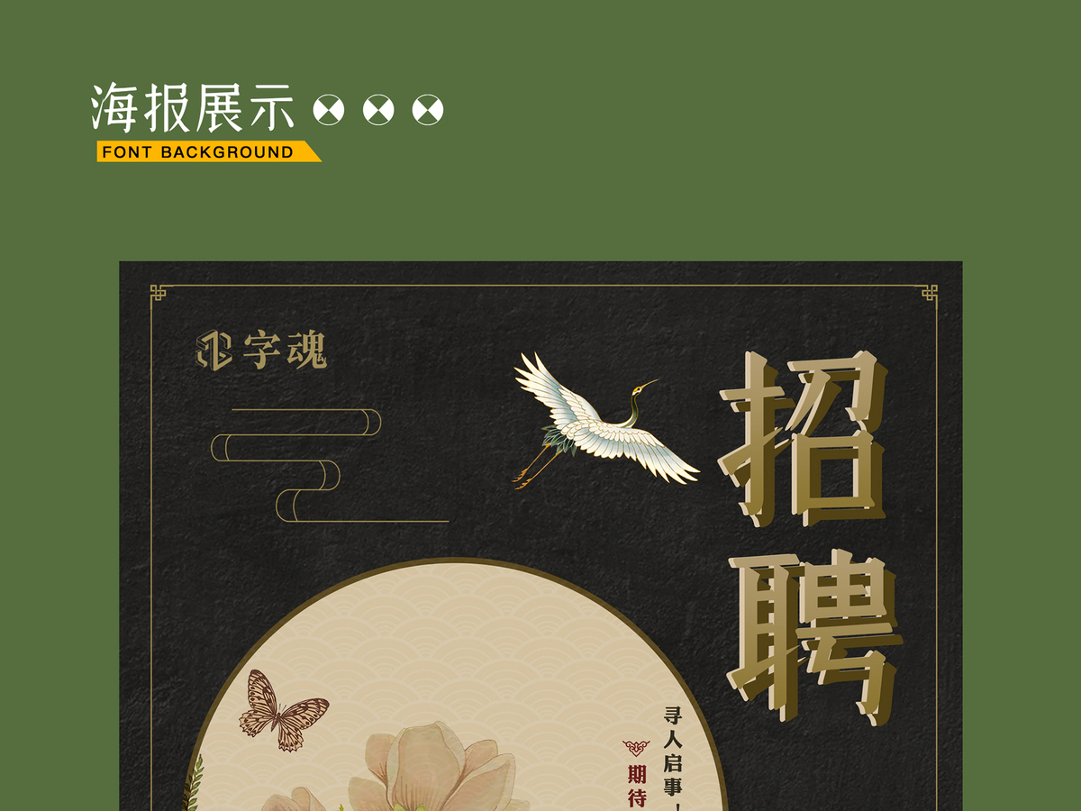 字小魂天工宋字体字形展示