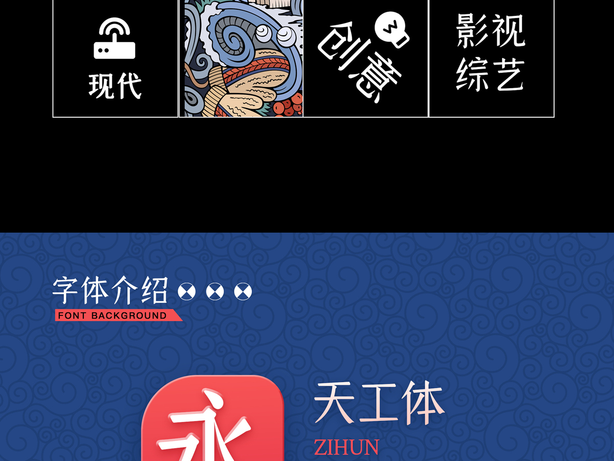 字小魂天工宋字体字形展示