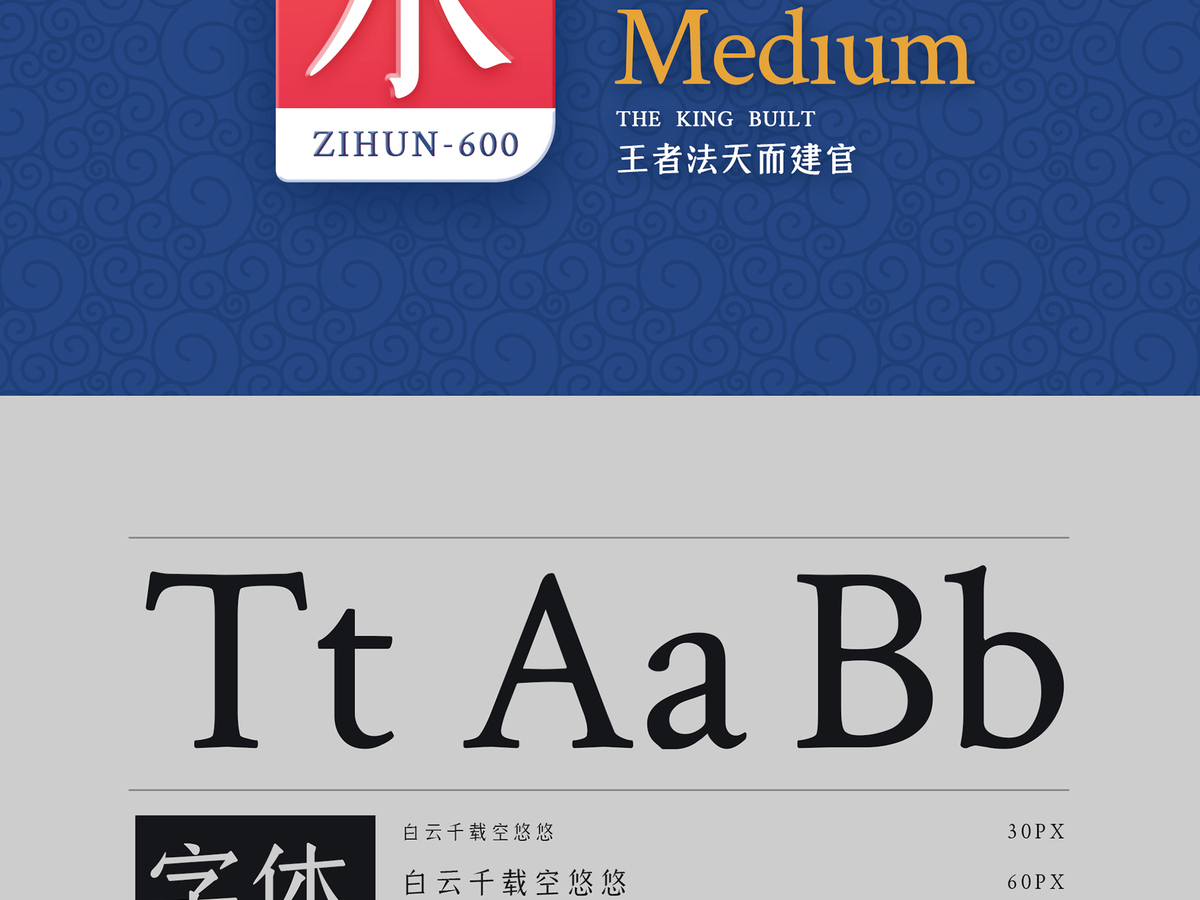 字小魂天工宋字体字形展示