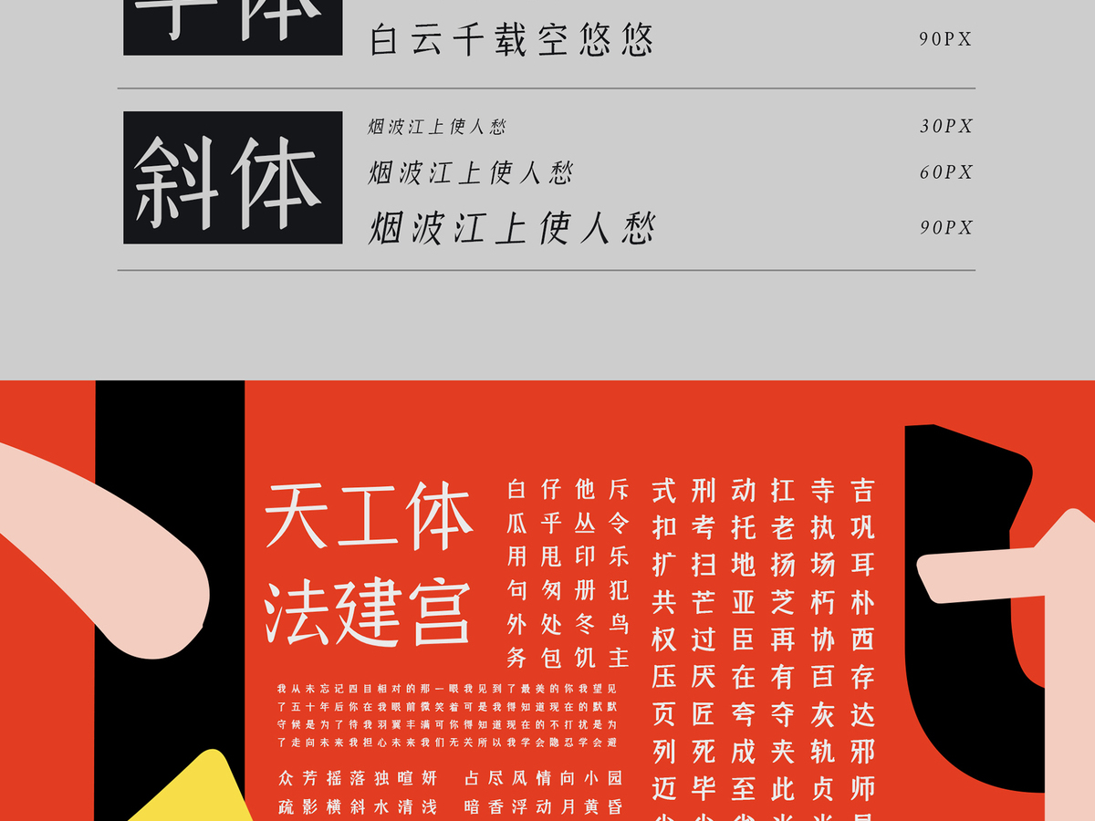 字小魂天工宋字体字形展示