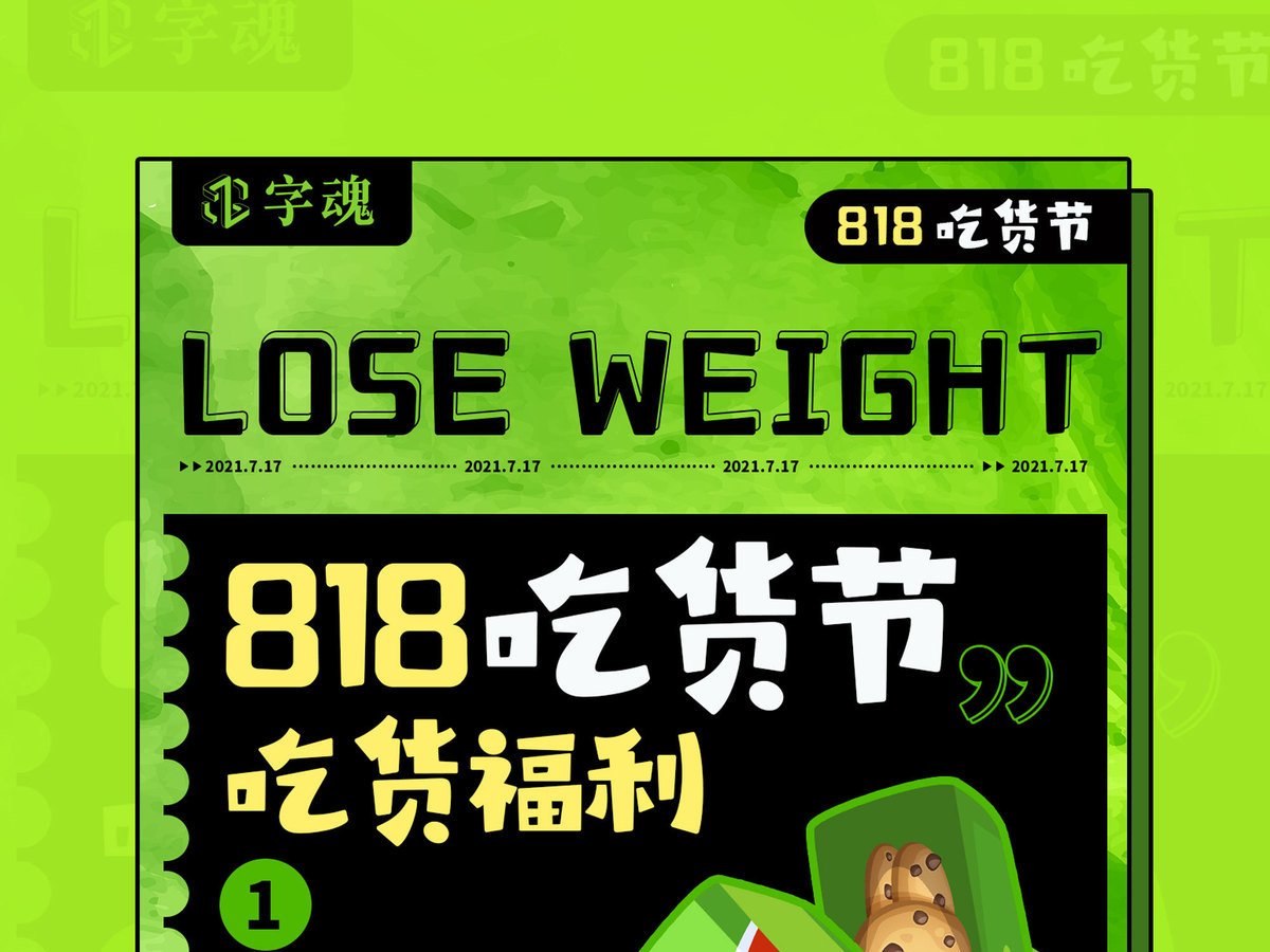 字魂头号玩家字体字形展示