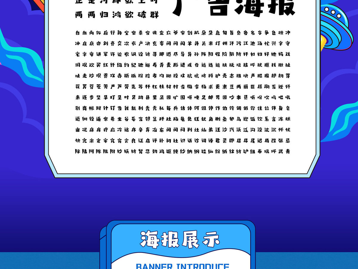字魂头号玩家字体字形展示