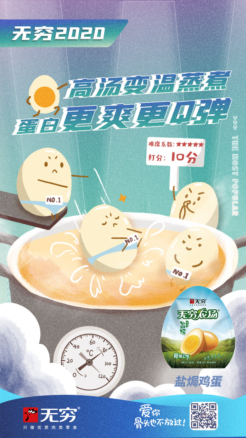 无穷食品海报