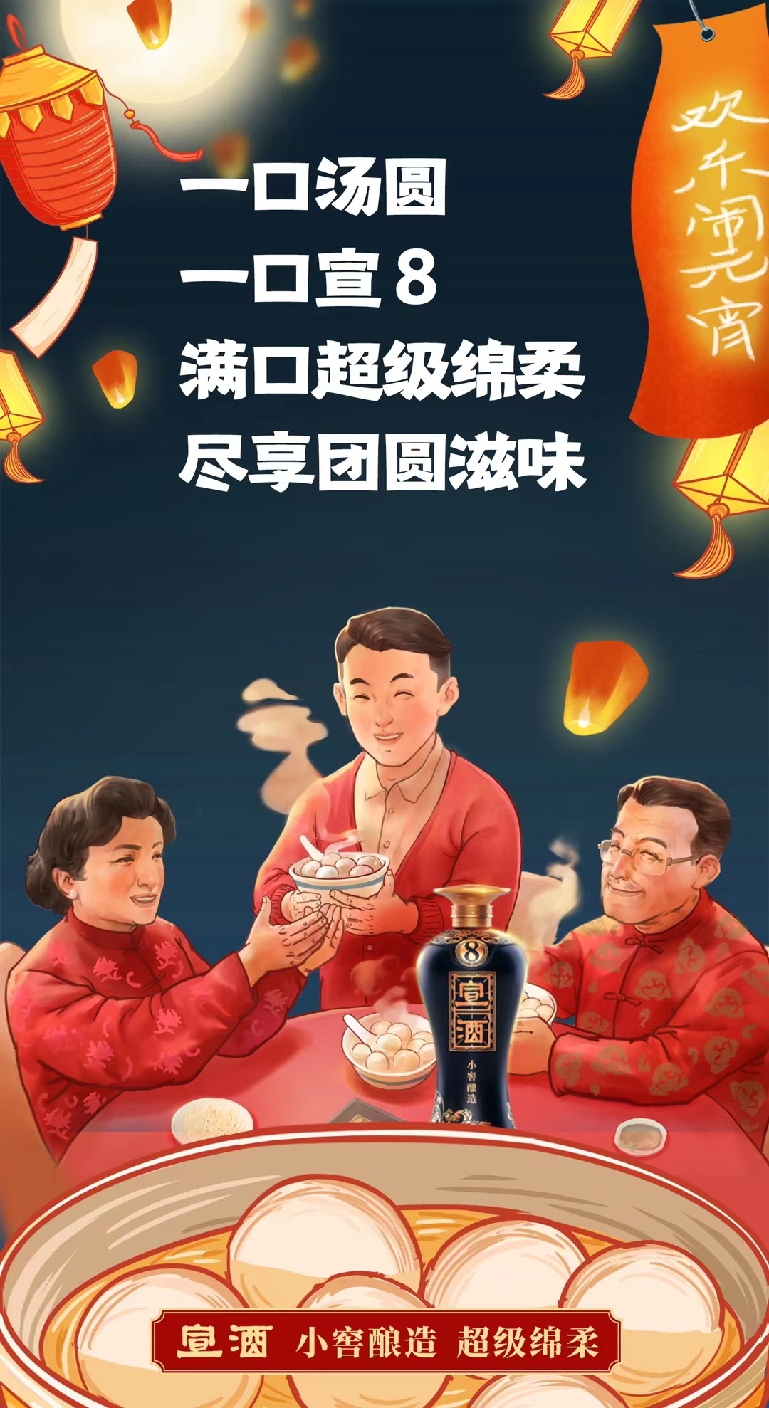 过年喝宣酒广告图片