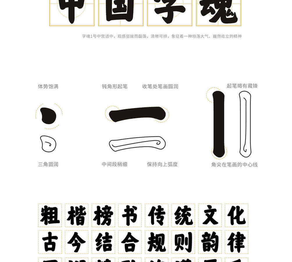 字魂1号-中国字魂字体字形展示