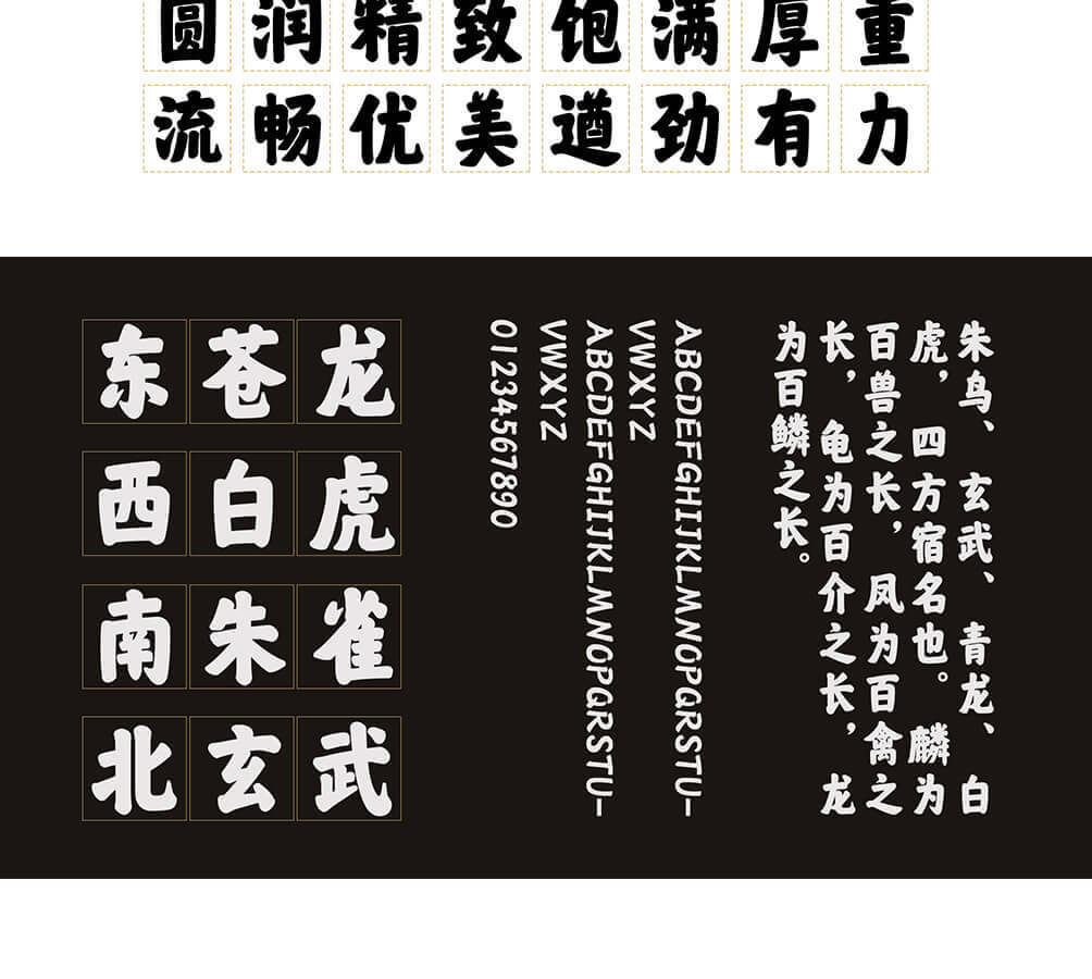 字魂1号-中国字魂字体字形展示