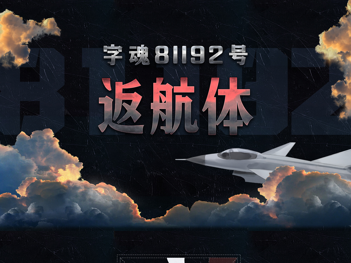 字小魂返航体字体字形展示