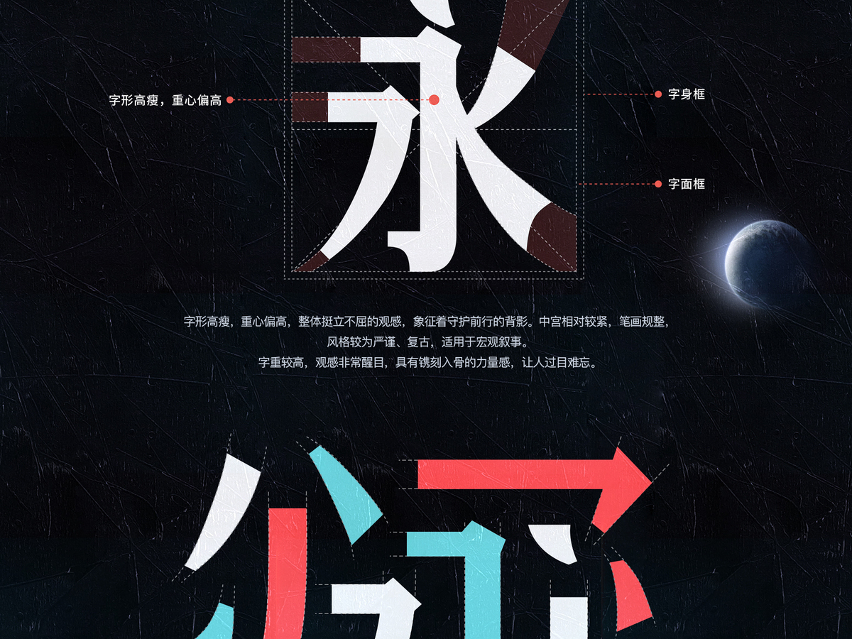 字小魂返航体字体字形展示