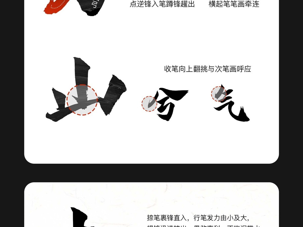 字魂龙门手书字体字形展示