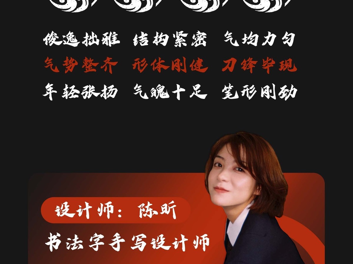 字魂龙门手书字体字形展示