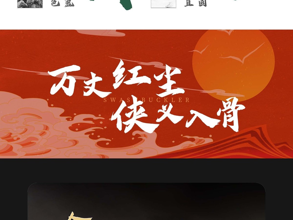 字魂龙门手书字体字形展示