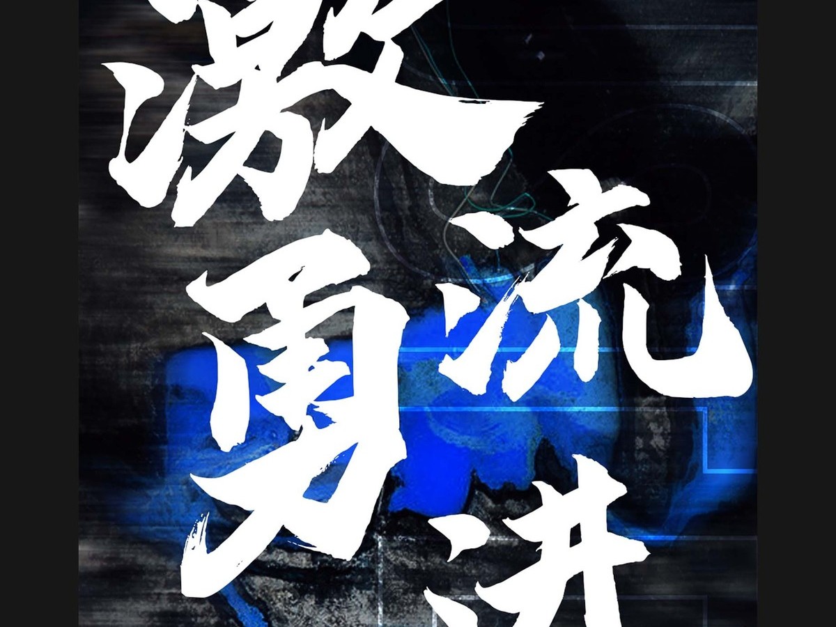 字魂龙门手书字体字形展示