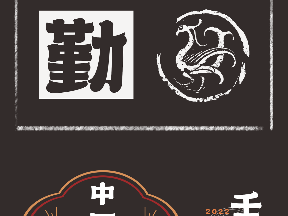 字小魂天道酬勤体字体字形展示