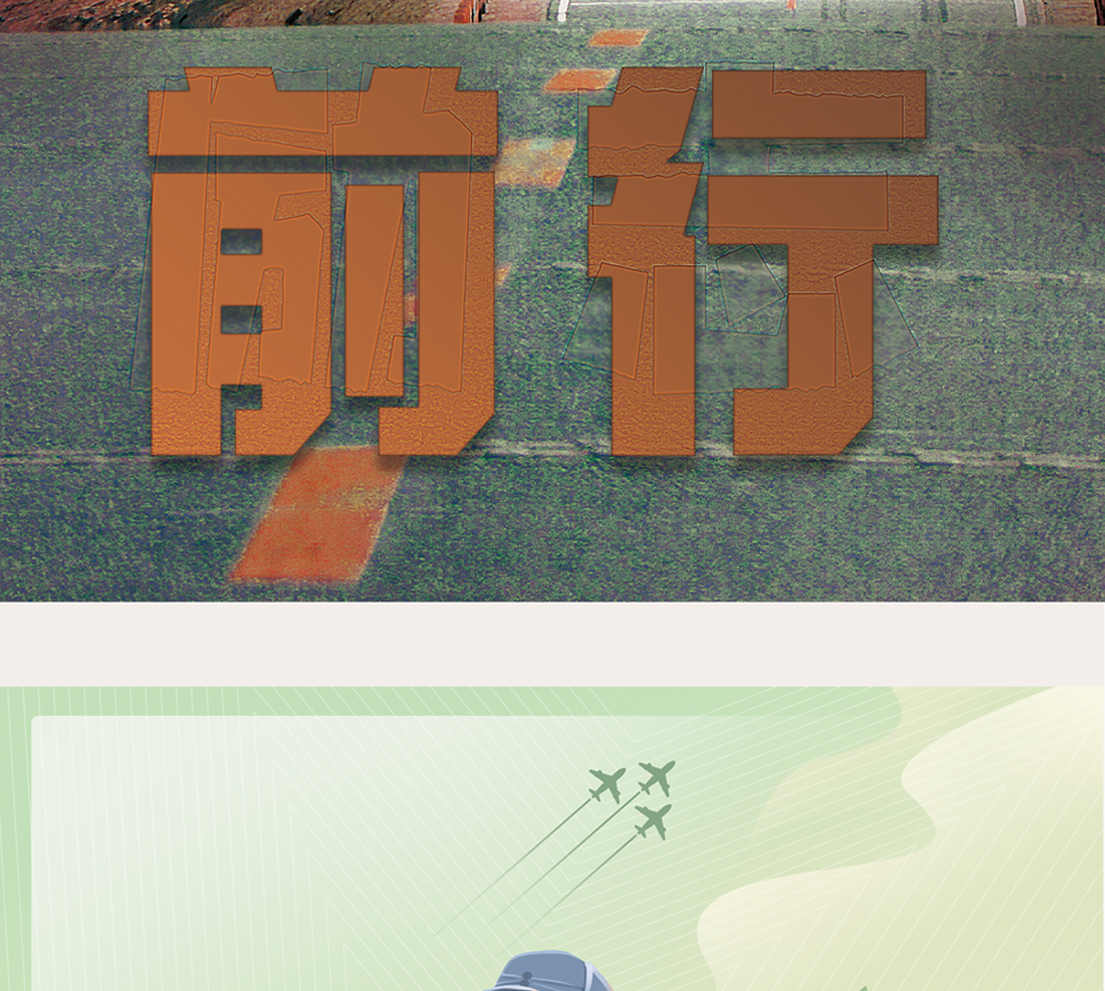 字小魂迷彩集结号字体字形展示