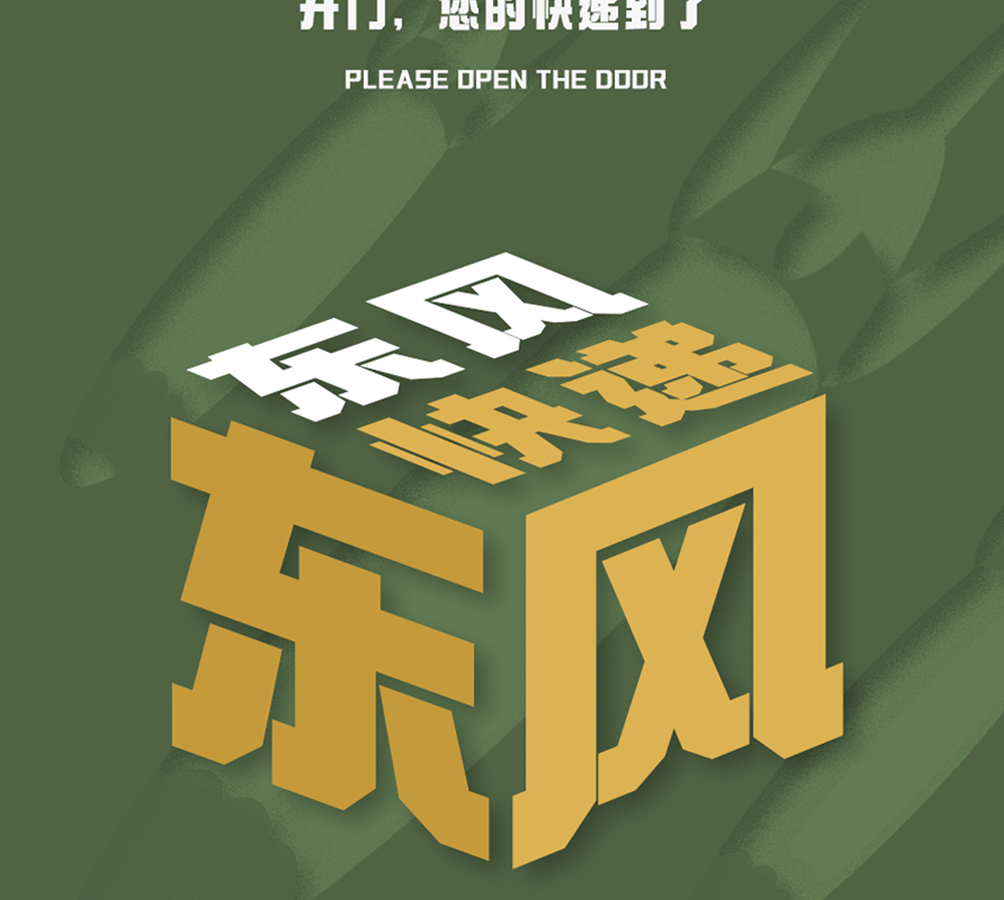 字小魂迷彩集结号字体字形展示