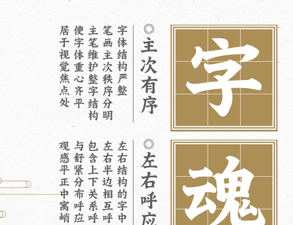 字魂相思明月楷字体字形展示