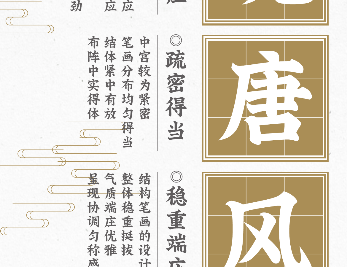 字魂相思明月楷字体字形展示