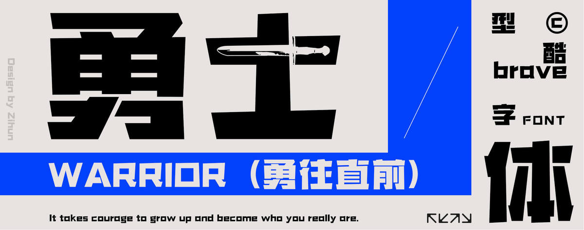 字魂勇士体字体字形展示