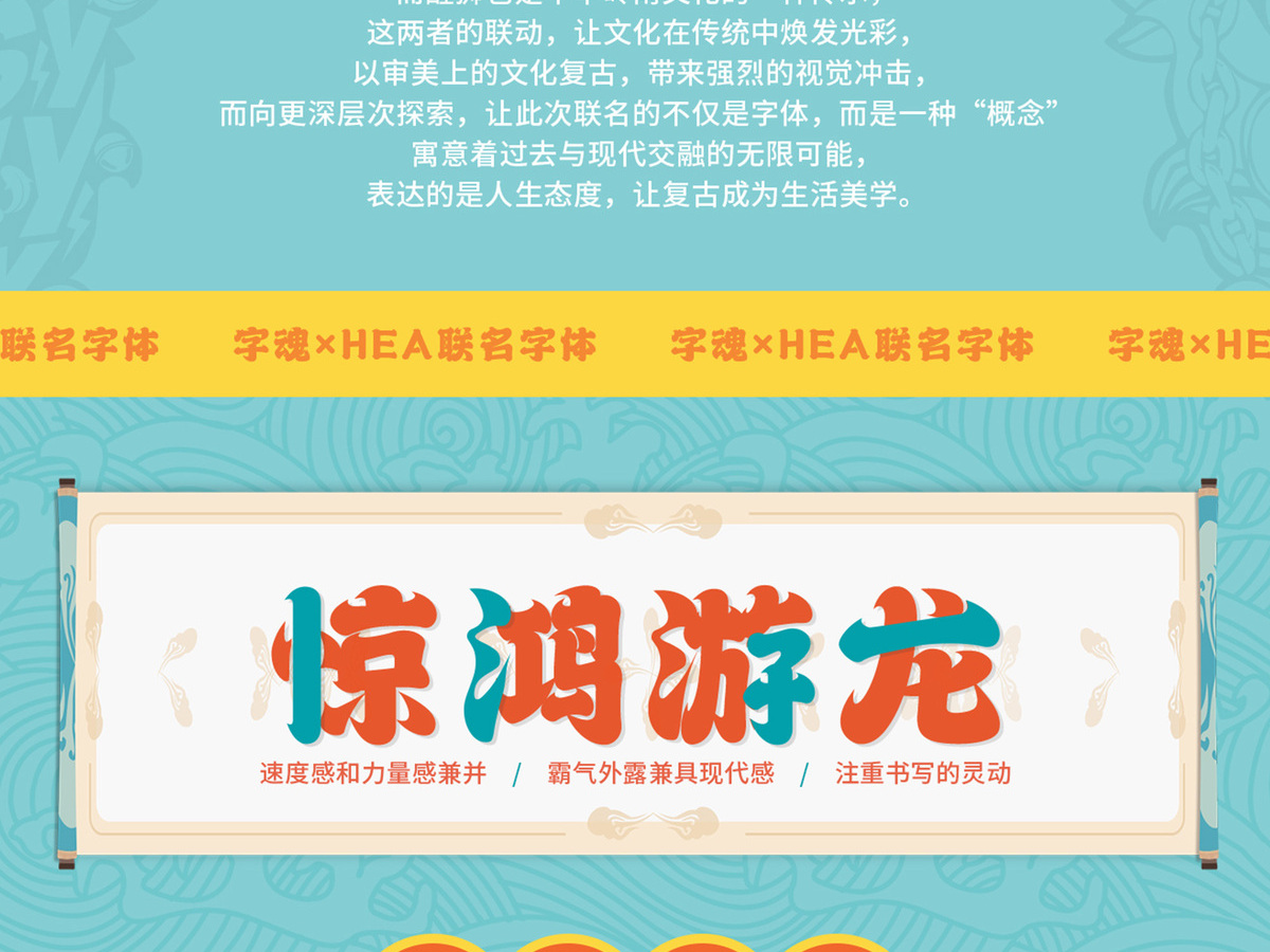 字魂醒狮体字体字形展示