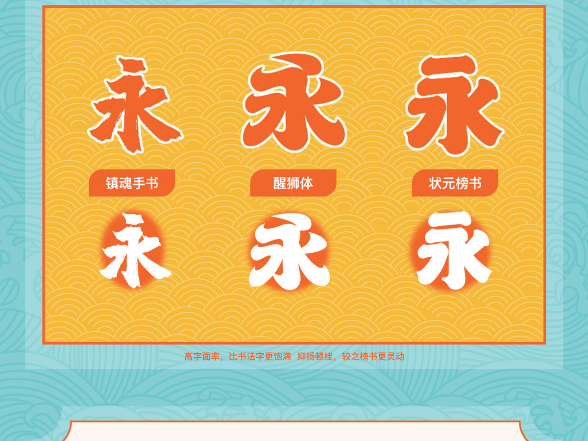 字魂醒狮体字体字形展示