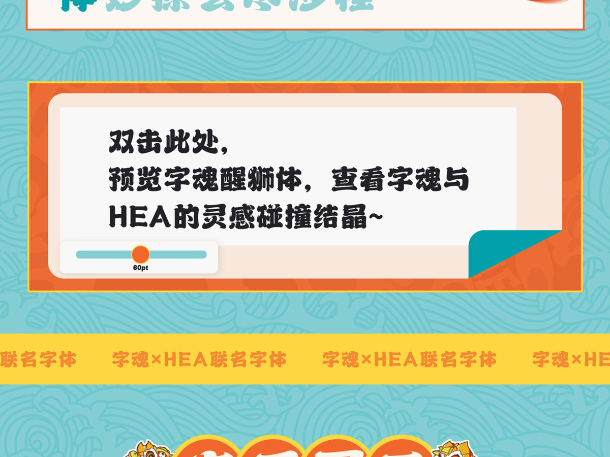 字魂醒狮体字体字形展示