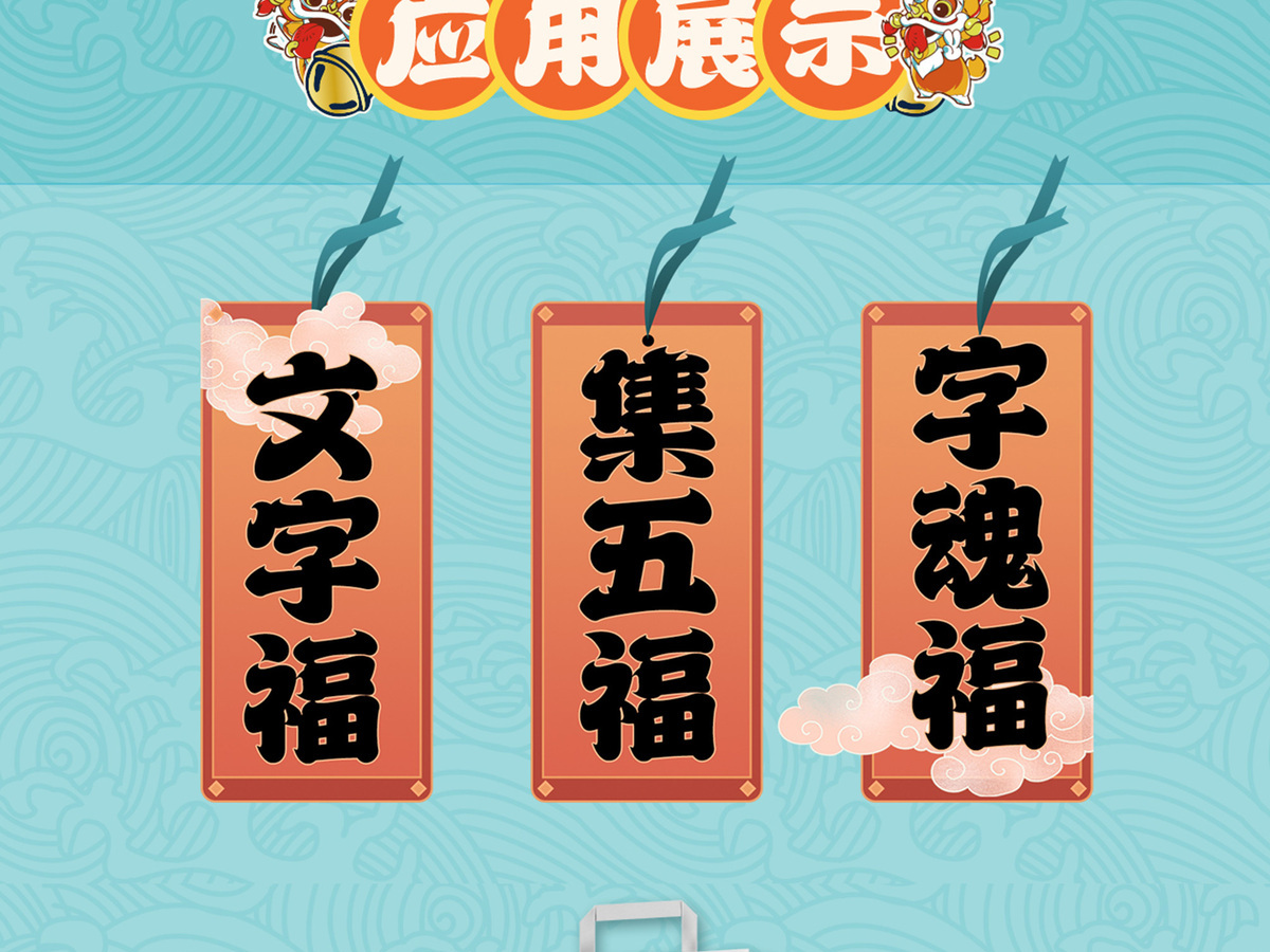 字魂醒狮体字体字形展示