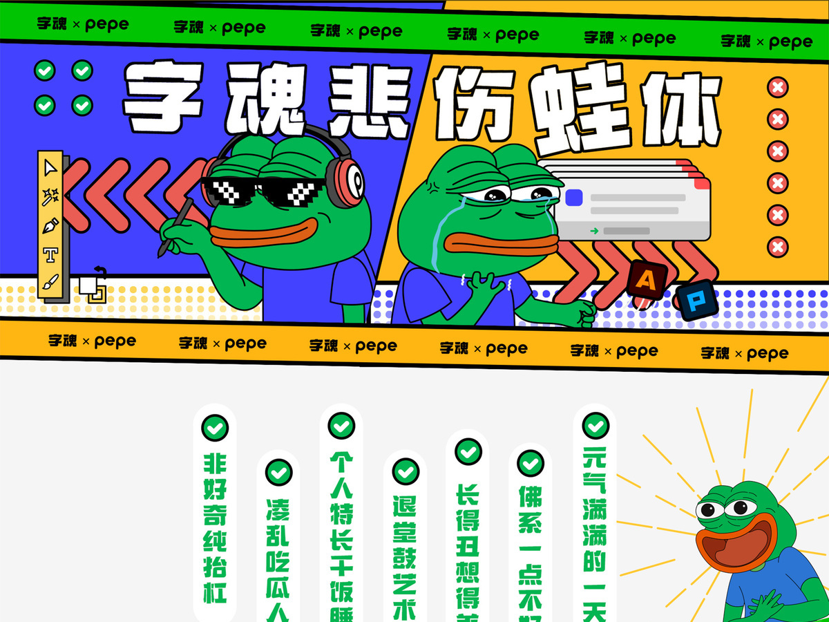 字魂悲伤蛙体字体字形展示