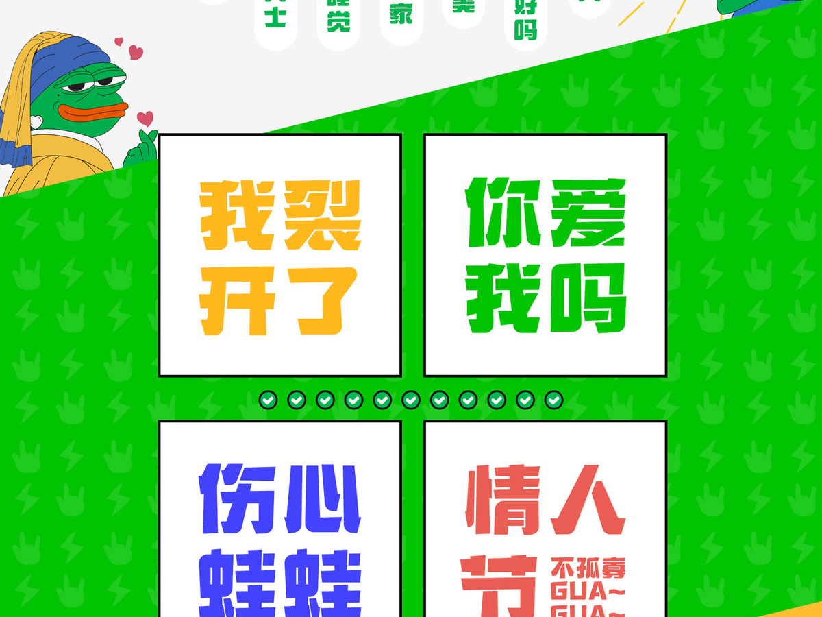 字魂悲伤蛙体字体字形展示