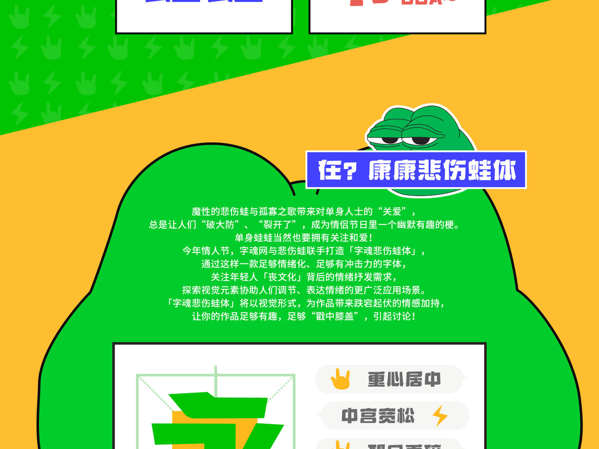 字魂悲伤蛙体字体字形展示